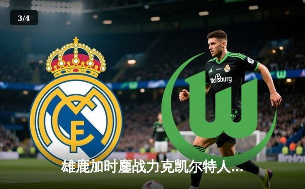 雄鹿加时鏖战力克凯尔特人，字母哥32+13+6主宰关键时刻 - 3