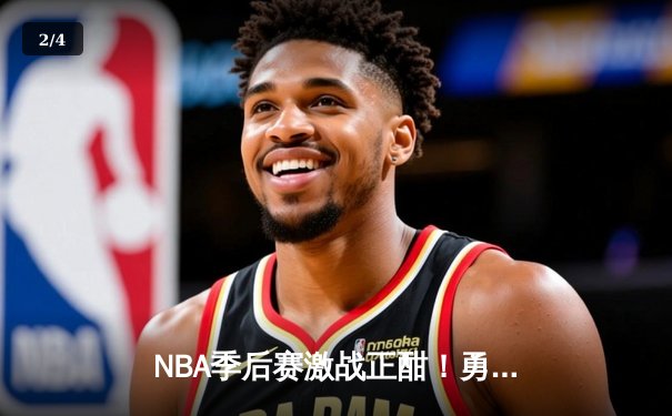 NBA季后赛激战正酣！勇士主场加时险胜灰熊，库里43分创赛季新高 - 2