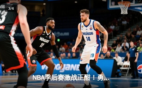 NBA季后赛激战正酣！勇士主场加时险胜灰熊，库里43分创赛季新高 - 3